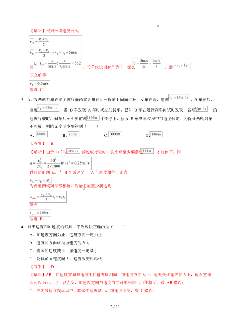高一物理第一次月考卷（全解全析）（湖南专用）_1多考区联考试卷_2510092025-2026学年高一物理上学期第一次月考_2025-2026学年高一物理上学期第一次月考（湖南专用）Word版含解析