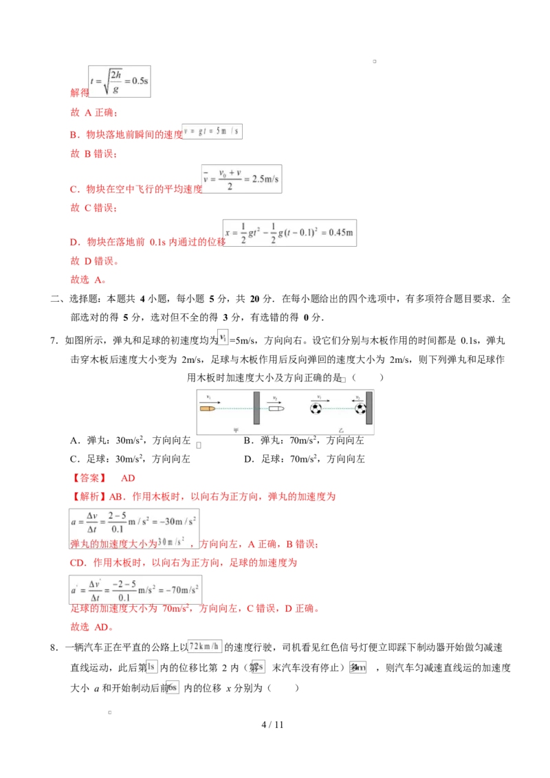 高一物理第一次月考卷（全解全析）（湖南专用）_1多考区联考试卷_2510092025-2026学年高一物理上学期第一次月考_2025-2026学年高一物理上学期第一次月考（湖南专用）Word版含解析