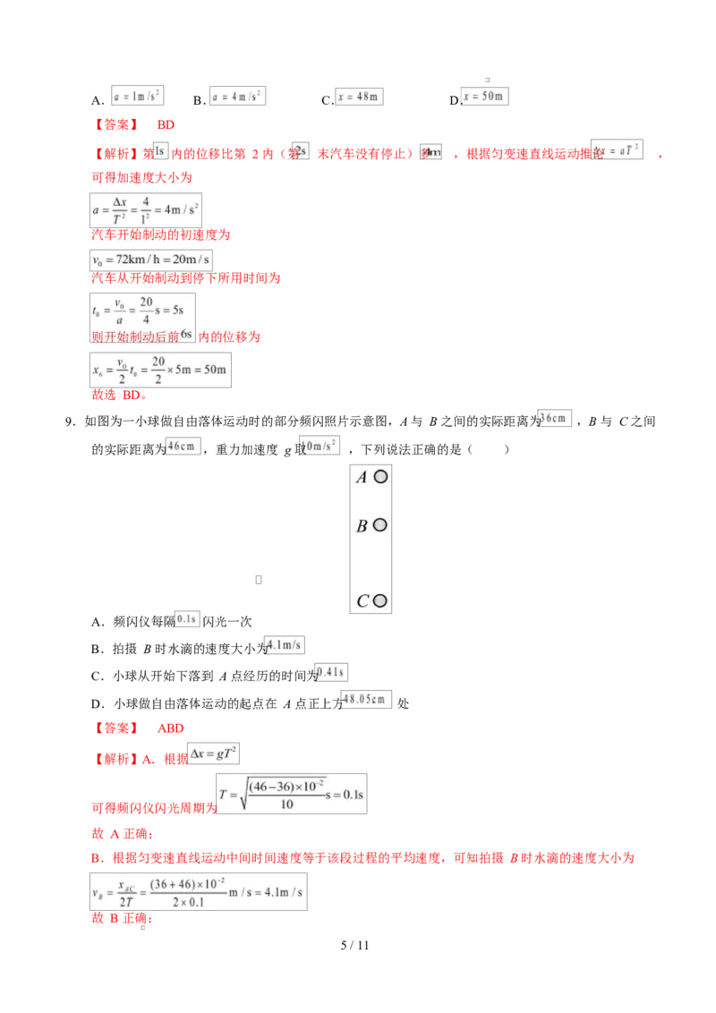 高一物理第一次月考卷（全解全析）（湖南专用）_1多考区联考试卷_2510092025-2026学年高一物理上学期第一次月考_2025-2026学年高一物理上学期第一次月考（湖南专用）Word版含解析