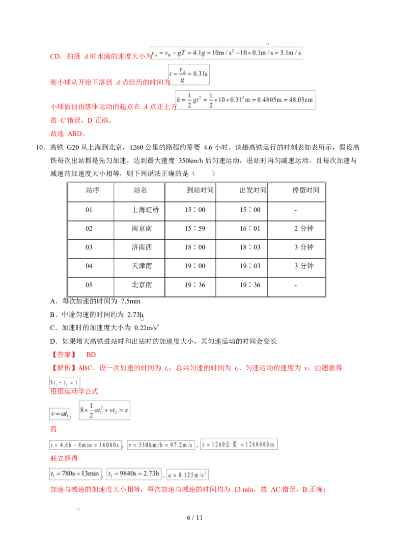 高一物理第一次月考卷（全解全析）（湖南专用）_1多考区联考试卷_2510092025-2026学年高一物理上学期第一次月考_2025-2026学年高一物理上学期第一次月考（湖南专用）Word版含解析