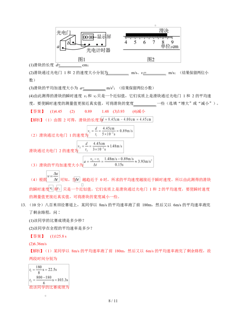 高一物理第一次月考卷（全解全析）（湖南专用）_1多考区联考试卷_2510092025-2026学年高一物理上学期第一次月考_2025-2026学年高一物理上学期第一次月考（湖南专用）Word版含解析
