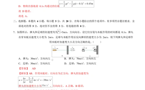 高一物理第一次月考卷（全解全析）（湖南专用）_1多考区联考试卷_2510092025-2026学年高一物理上学期第一次月考_2025-2026学年高一物理上学期第一次月考（湖南专用）Word版含解析