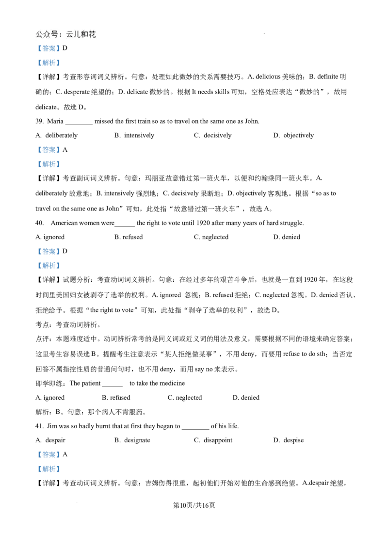 精品解析：北京市第十五中学2024-2025学年高一9月月考英语试题（解析版）_1多考区联考试卷_10102024-2025学年高一上学期第一次月考英语试卷（多套）