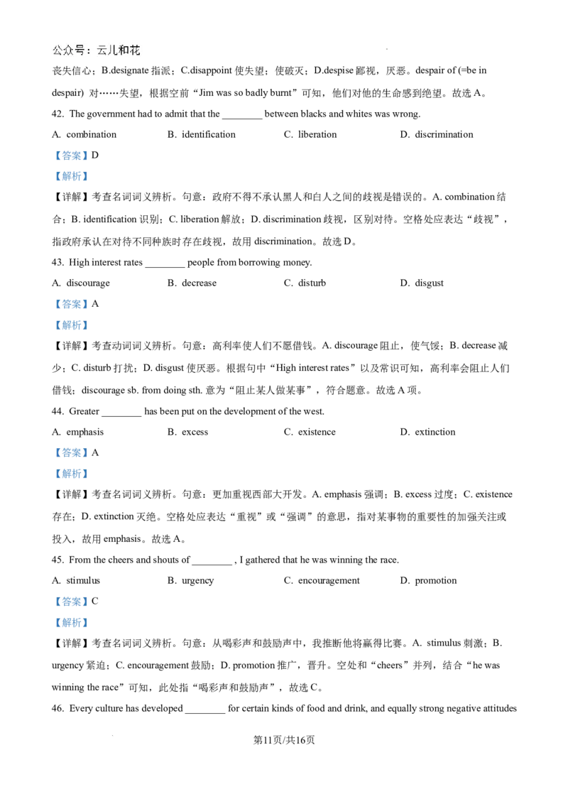 精品解析：北京市第十五中学2024-2025学年高一9月月考英语试题（解析版）_1多考区联考试卷_10102024-2025学年高一上学期第一次月考英语试卷（多套）