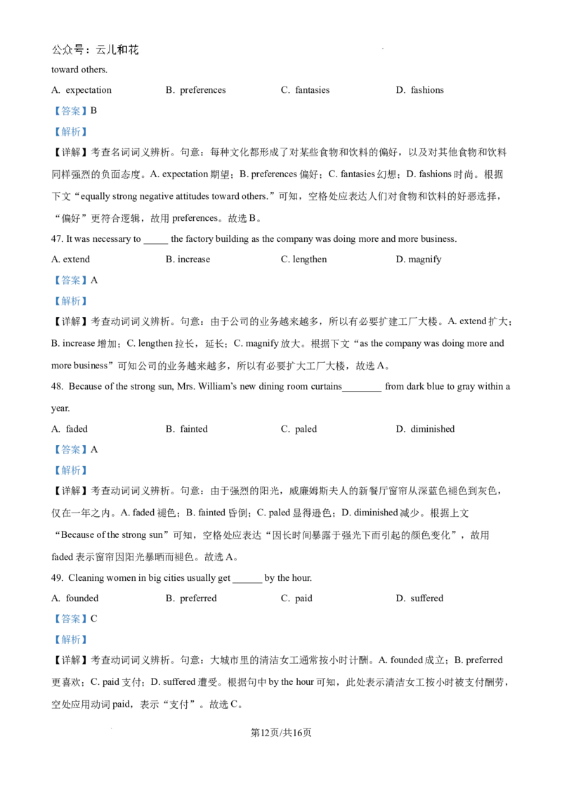 精品解析：北京市第十五中学2024-2025学年高一9月月考英语试题（解析版）_1多考区联考试卷_10102024-2025学年高一上学期第一次月考英语试卷（多套）
