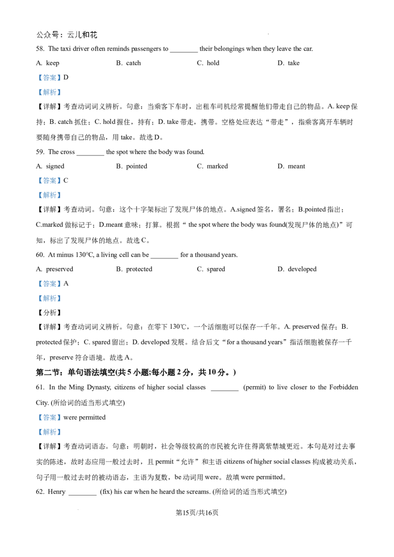 精品解析：北京市第十五中学2024-2025学年高一9月月考英语试题（解析版）_1多考区联考试卷_10102024-2025学年高一上学期第一次月考英语试卷（多套）