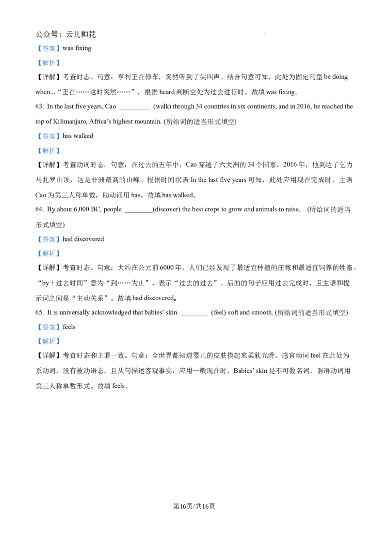 精品解析：北京市第十五中学2024-2025学年高一9月月考英语试题（解析版）_1多考区联考试卷_10102024-2025学年高一上学期第一次月考英语试卷（多套）