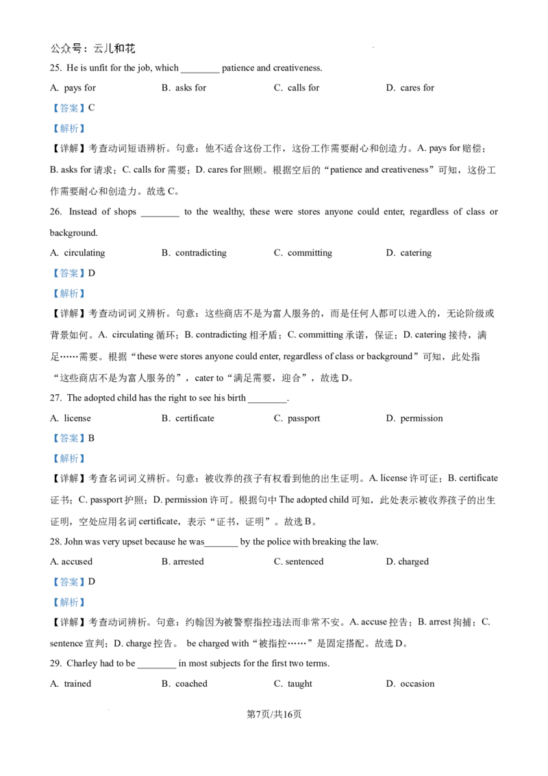 精品解析：北京市第十五中学2024-2025学年高一9月月考英语试题（解析版）_1多考区联考试卷_10102024-2025学年高一上学期第一次月考英语试卷（多套）