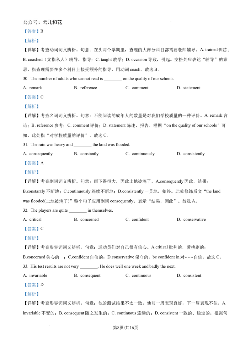 精品解析：北京市第十五中学2024-2025学年高一9月月考英语试题（解析版）_1多考区联考试卷_10102024-2025学年高一上学期第一次月考英语试卷（多套）