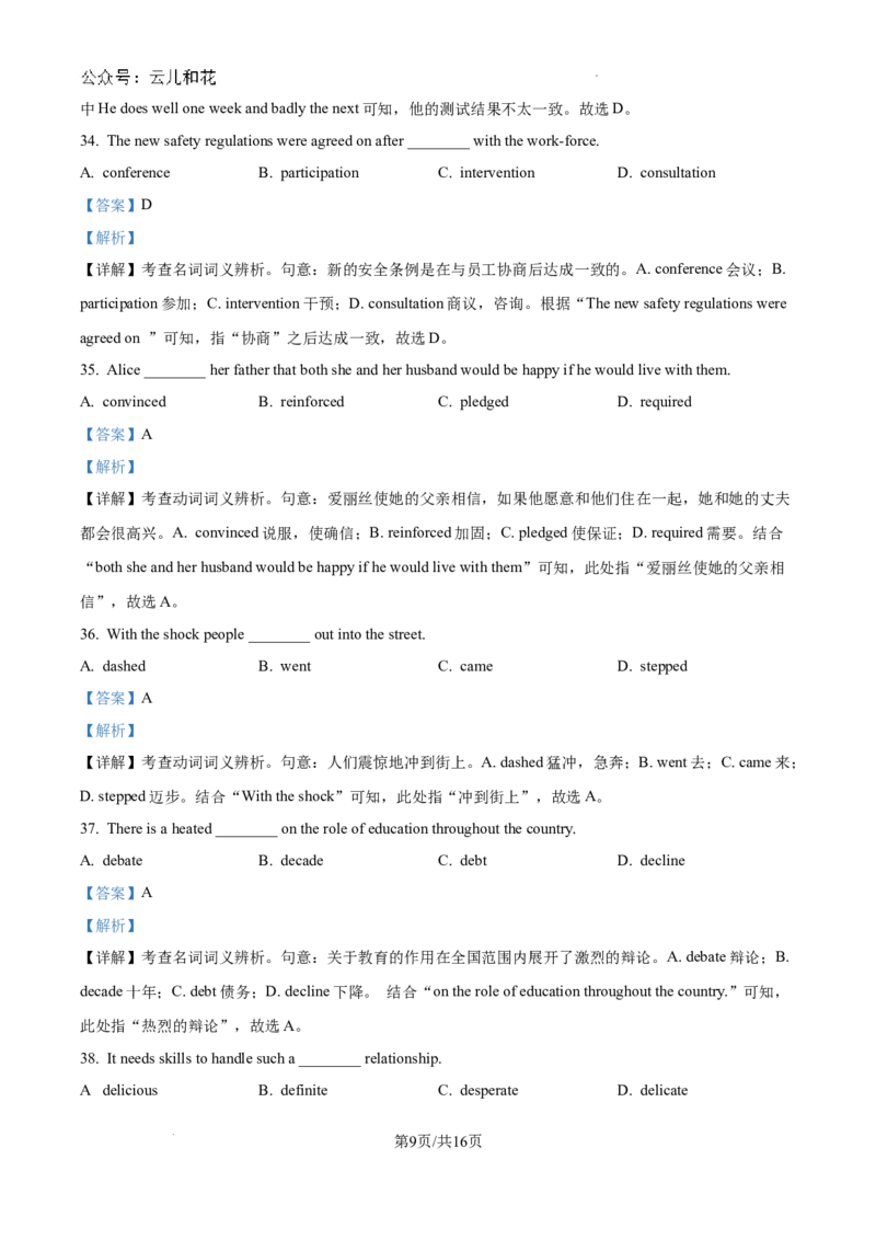 精品解析：北京市第十五中学2024-2025学年高一9月月考英语试题（解析版）_1多考区联考试卷_10102024-2025学年高一上学期第一次月考英语试卷（多套）