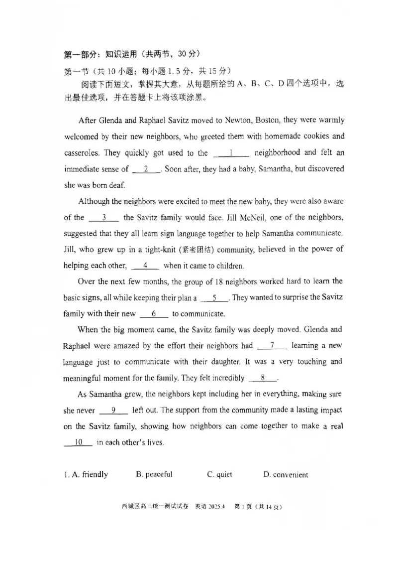 2025北京西城高三一模英语试题及答案_2025年4月_250413北京市西城区2025年高三一模（全科）