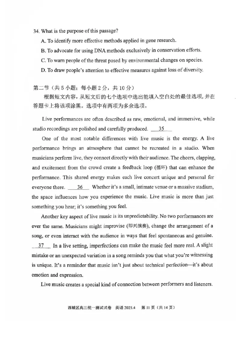 2025北京西城高三一模英语试题及答案_2025年4月_250413北京市西城区2025年高三一模（全科）