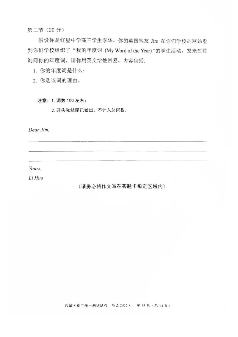2025北京西城高三一模英语试题及答案_2025年4月_250413北京市西城区2025年高三一模（全科）