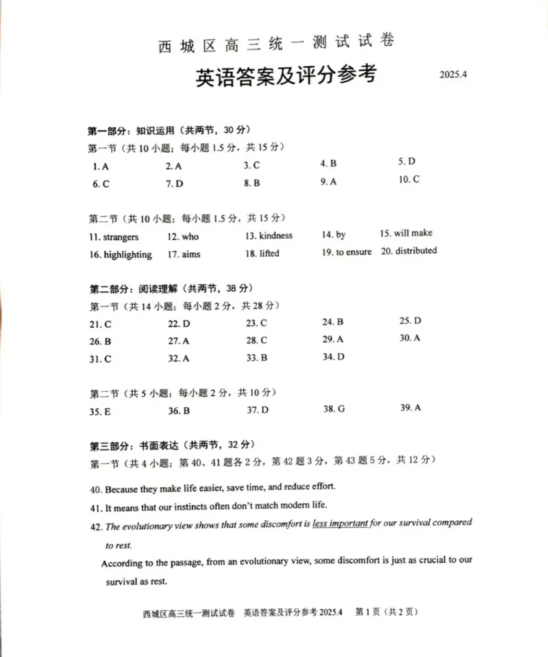 2025北京西城高三一模英语试题及答案_2025年4月_250413北京市西城区2025年高三一模（全科）