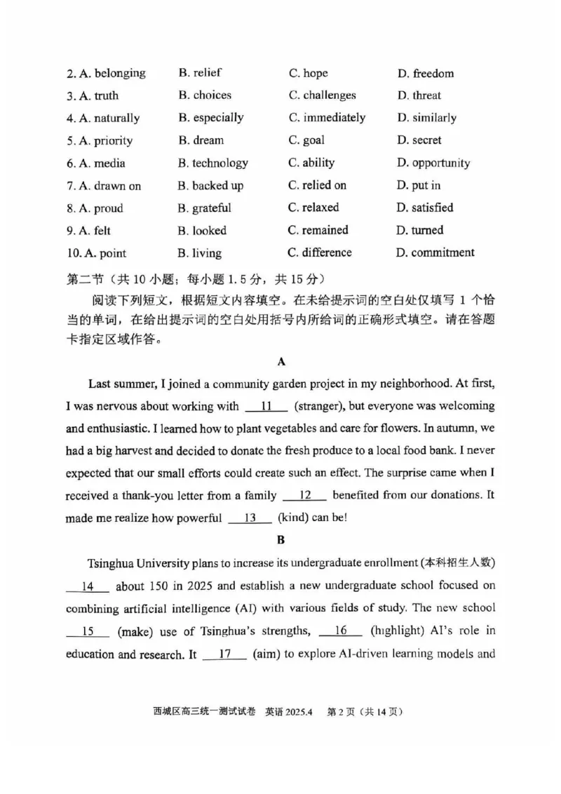 2025北京西城高三一模英语试题及答案_2025年4月_250413北京市西城区2025年高三一模（全科）