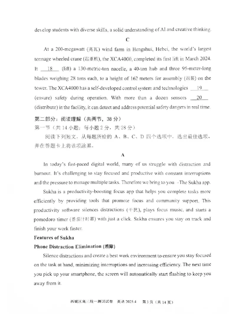 2025北京西城高三一模英语试题及答案_2025年4月_250413北京市西城区2025年高三一模（全科）