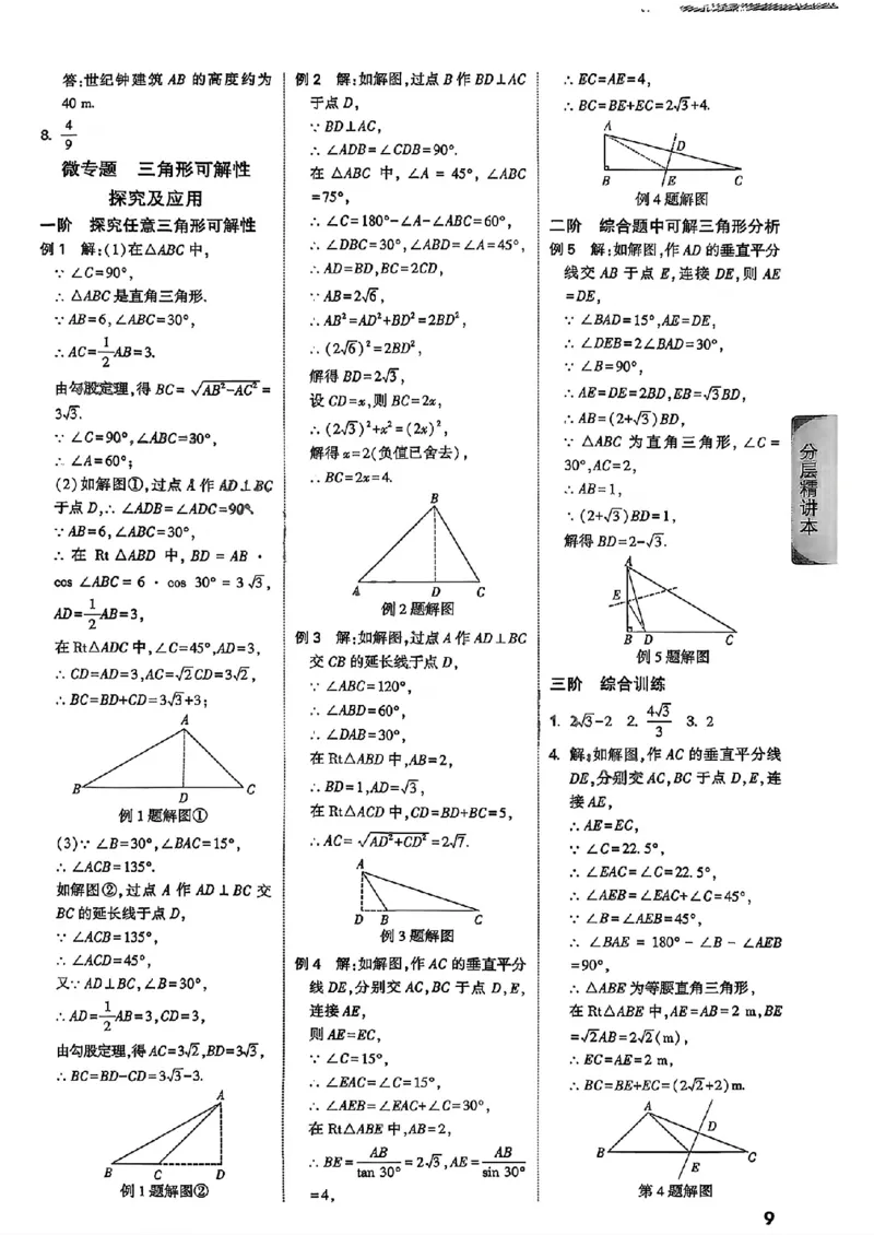 2026辽宁万唯试题研究（数学-3参考答案）_26《万唯中考试题研究》辽宁_2026《辽宁万唯试题研究》数学