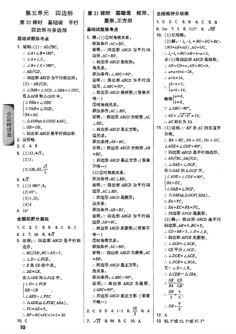 2026辽宁万唯试题研究（数学-3参考答案）_26《万唯中考试题研究》辽宁_2026《辽宁万唯试题研究》数学