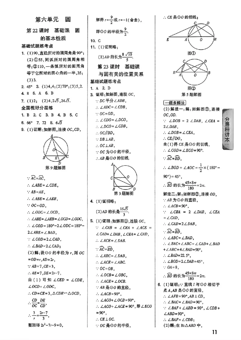 2026辽宁万唯试题研究（数学-3参考答案）_26《万唯中考试题研究》辽宁_2026《辽宁万唯试题研究》数学