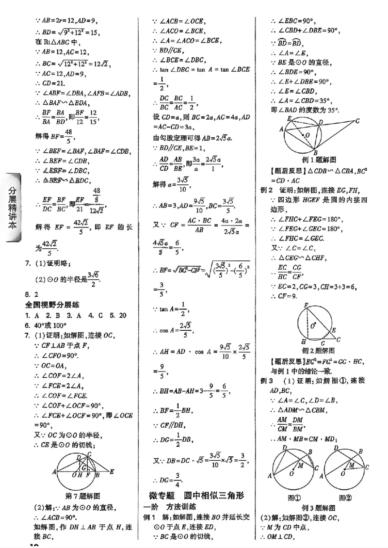 2026辽宁万唯试题研究（数学-3参考答案）_26《万唯中考试题研究》辽宁_2026《辽宁万唯试题研究》数学