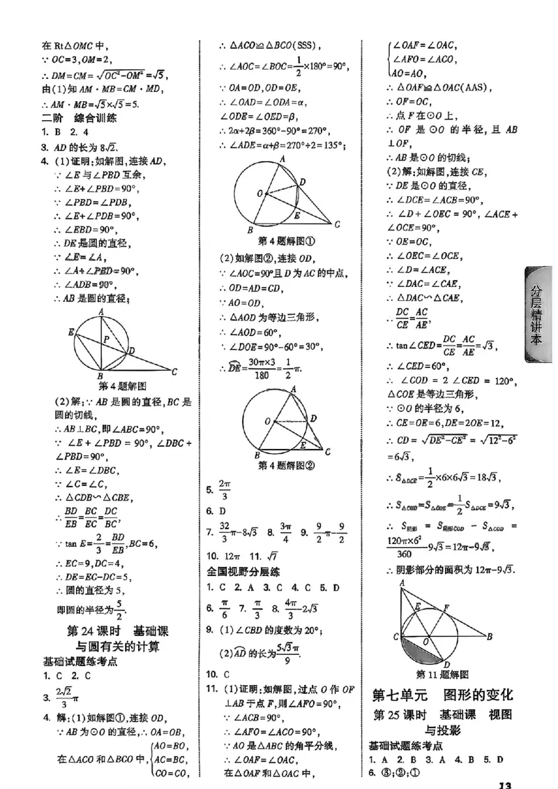 2026辽宁万唯试题研究（数学-3参考答案）_26《万唯中考试题研究》辽宁_2026《辽宁万唯试题研究》数学