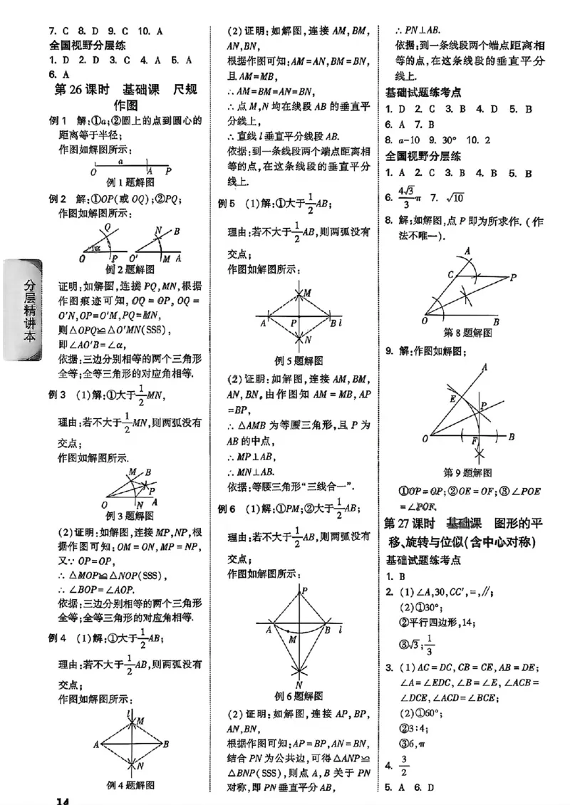 2026辽宁万唯试题研究（数学-3参考答案）_26《万唯中考试题研究》辽宁_2026《辽宁万唯试题研究》数学