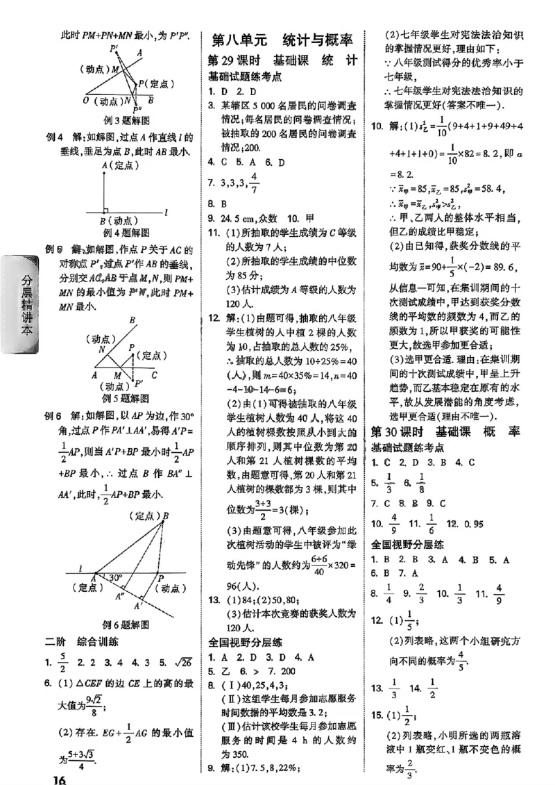 2026辽宁万唯试题研究（数学-3参考答案）_26《万唯中考试题研究》辽宁_2026《辽宁万唯试题研究》数学