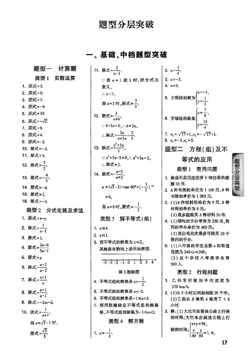 2026辽宁万唯试题研究（数学-3参考答案）_26《万唯中考试题研究》辽宁_2026《辽宁万唯试题研究》数学