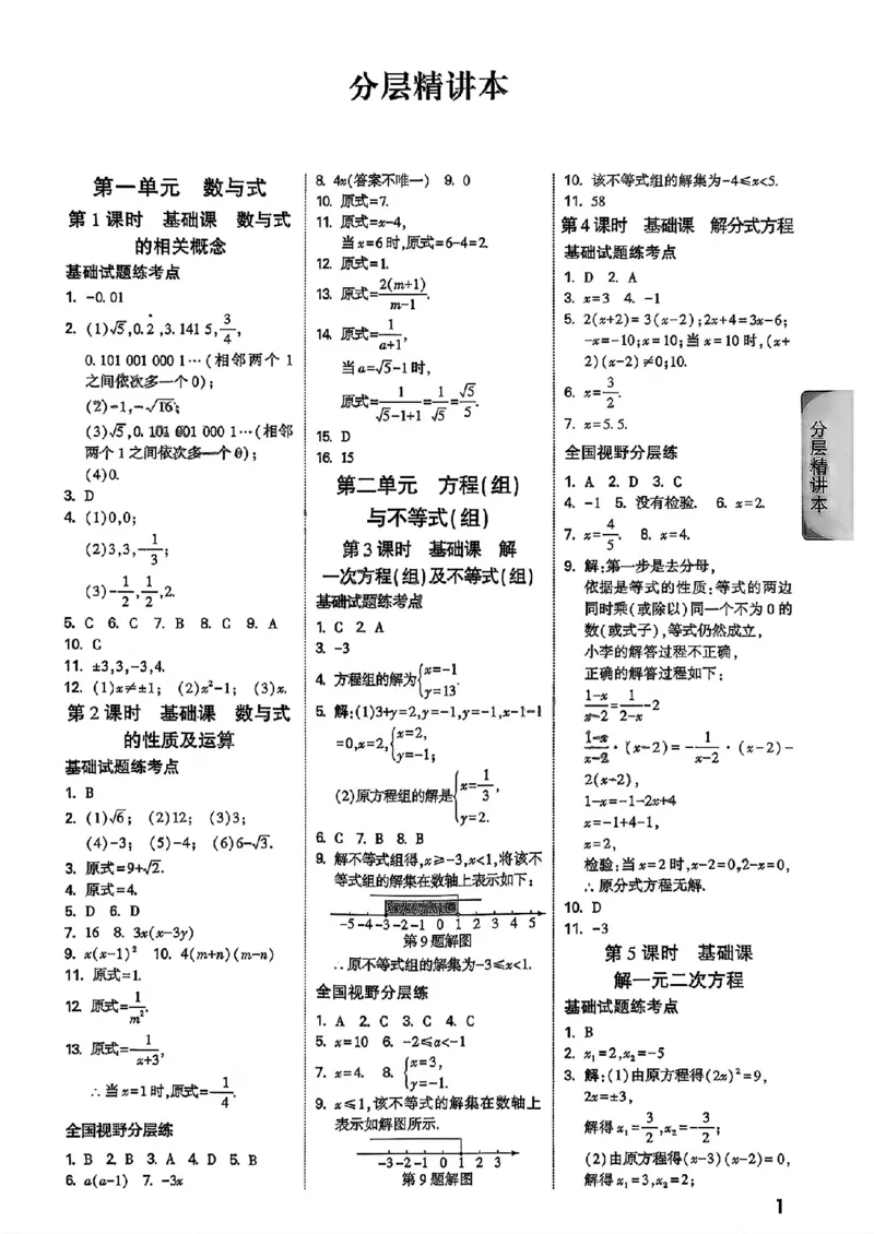 2026辽宁万唯试题研究（数学-3参考答案）_26《万唯中考试题研究》辽宁_2026《辽宁万唯试题研究》数学