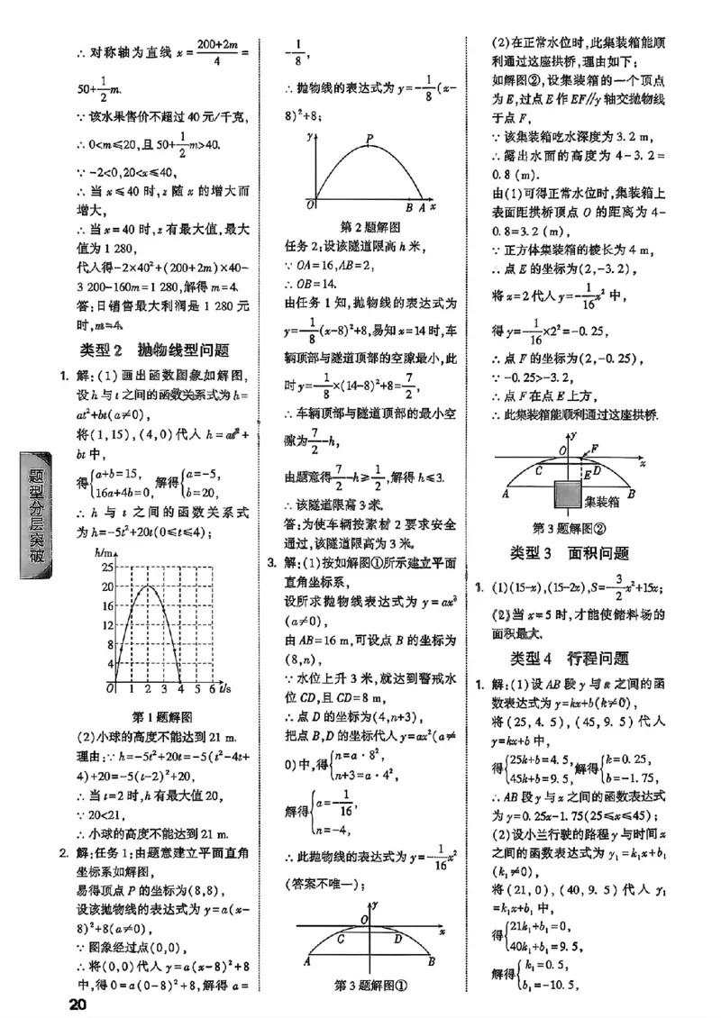 2026辽宁万唯试题研究（数学-3参考答案）_26《万唯中考试题研究》辽宁_2026《辽宁万唯试题研究》数学