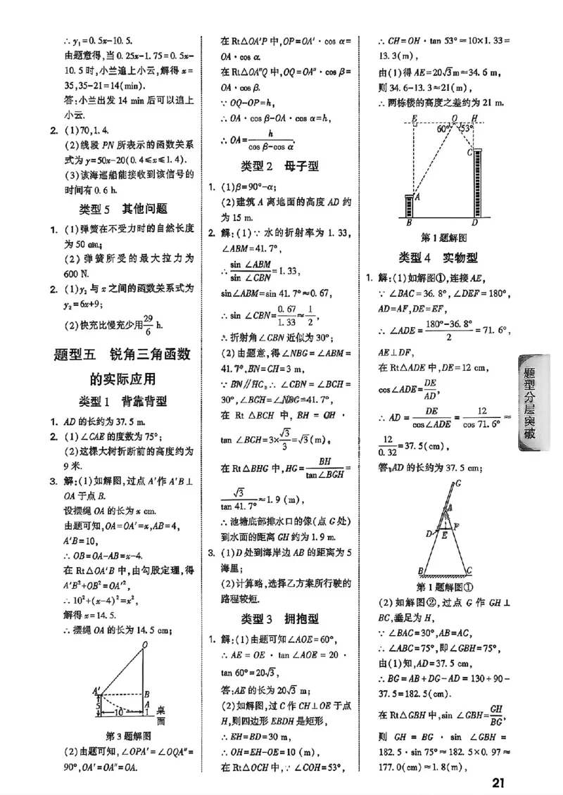 2026辽宁万唯试题研究（数学-3参考答案）_26《万唯中考试题研究》辽宁_2026《辽宁万唯试题研究》数学