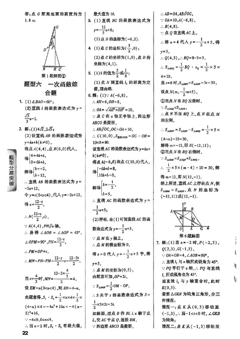 2026辽宁万唯试题研究（数学-3参考答案）_26《万唯中考试题研究》辽宁_2026《辽宁万唯试题研究》数学