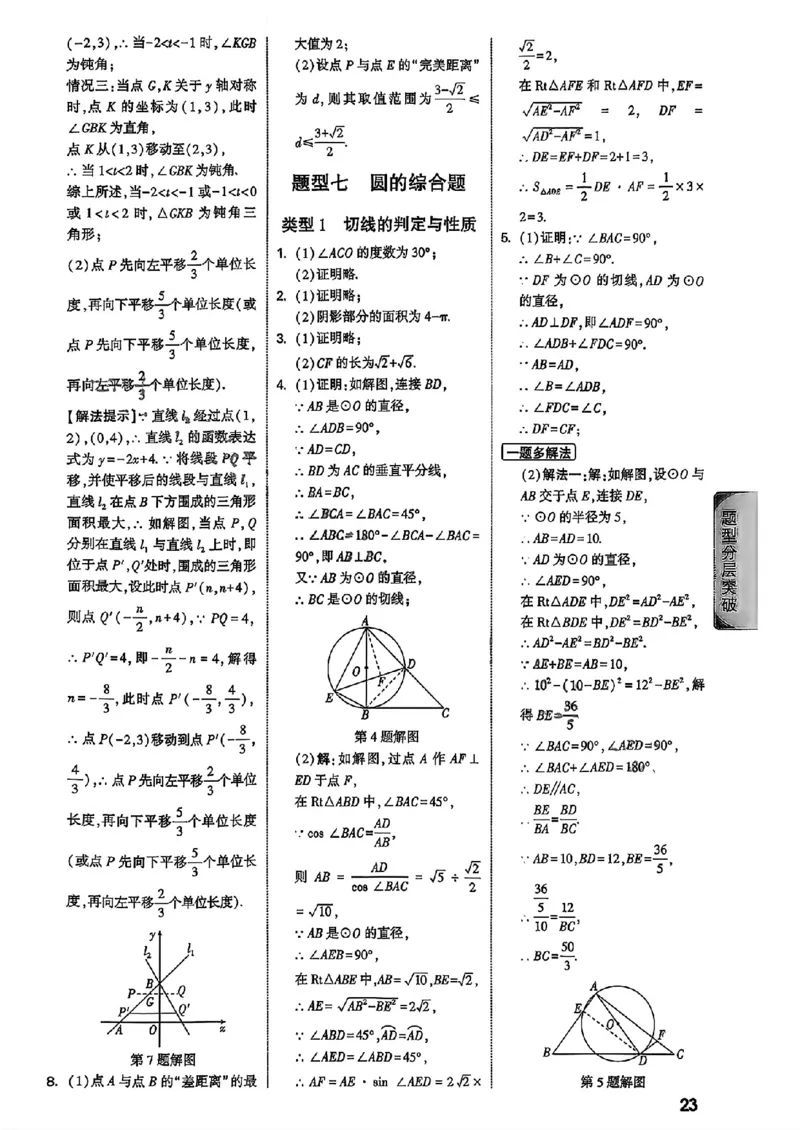 2026辽宁万唯试题研究（数学-3参考答案）_26《万唯中考试题研究》辽宁_2026《辽宁万唯试题研究》数学