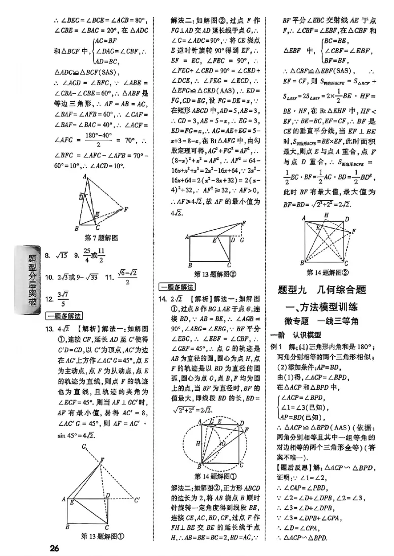 2026辽宁万唯试题研究（数学-3参考答案）_26《万唯中考试题研究》辽宁_2026《辽宁万唯试题研究》数学