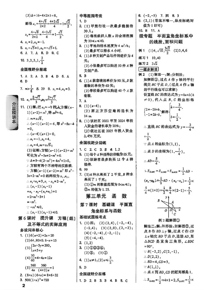 2026辽宁万唯试题研究（数学-3参考答案）_26《万唯中考试题研究》辽宁_2026《辽宁万唯试题研究》数学