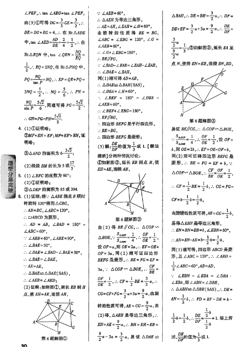 2026辽宁万唯试题研究（数学-3参考答案）_26《万唯中考试题研究》辽宁_2026《辽宁万唯试题研究》数学