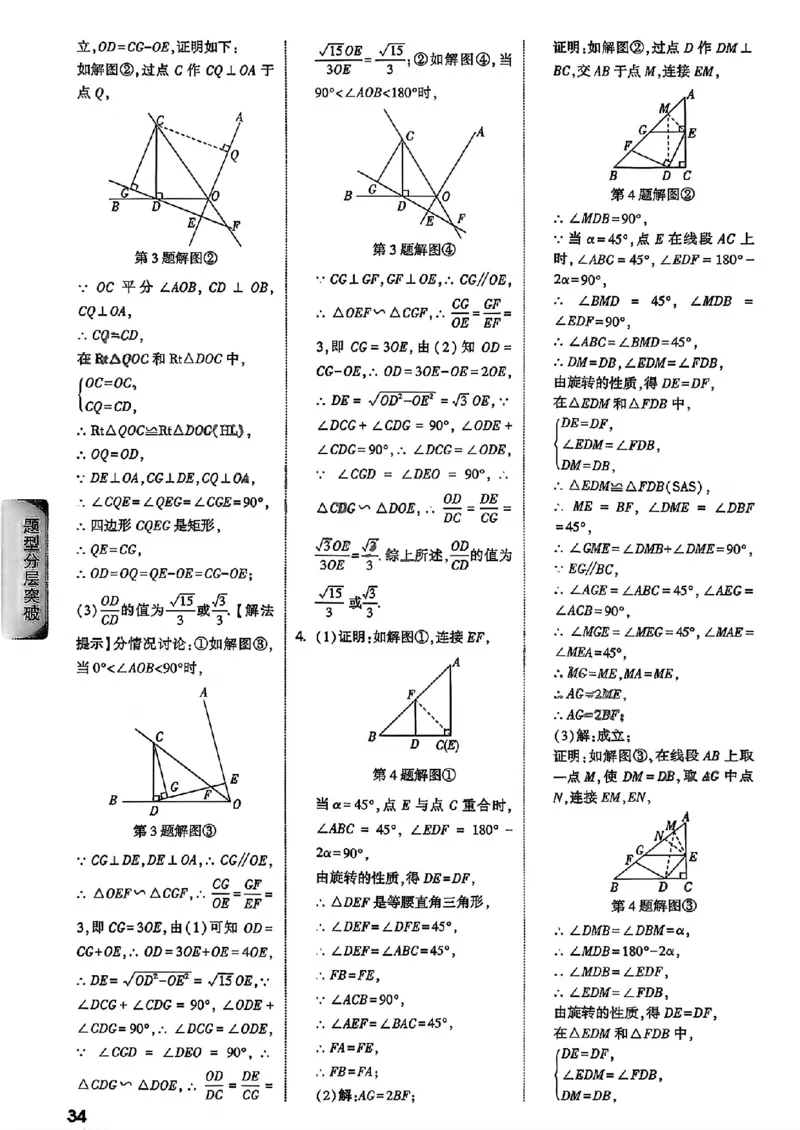 2026辽宁万唯试题研究（数学-3参考答案）_26《万唯中考试题研究》辽宁_2026《辽宁万唯试题研究》数学
