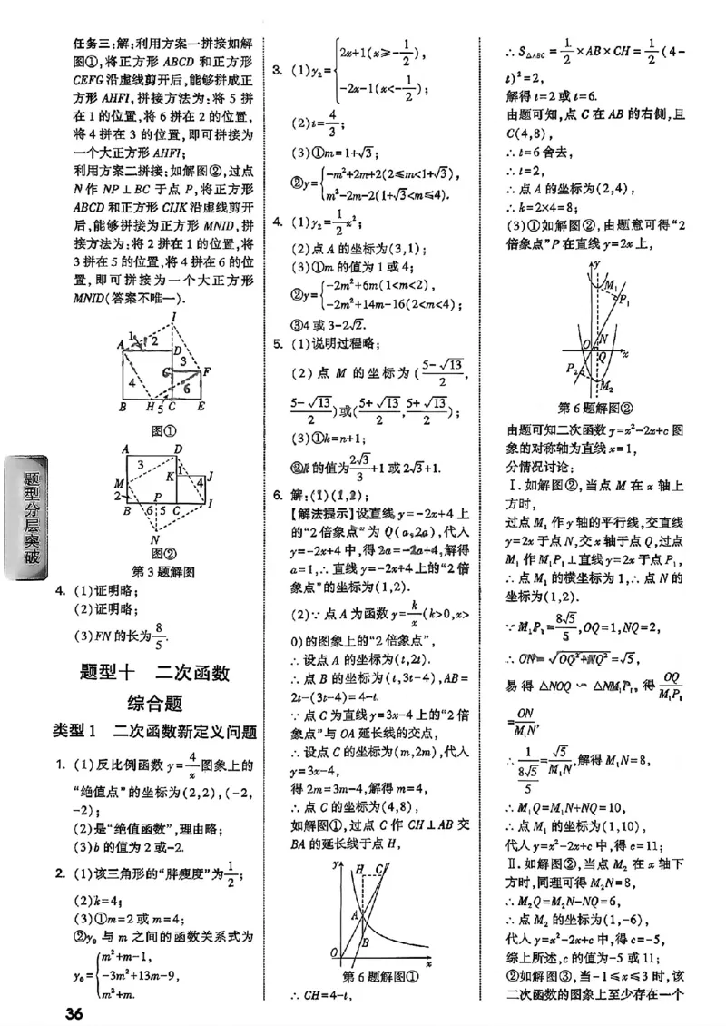2026辽宁万唯试题研究（数学-3参考答案）_26《万唯中考试题研究》辽宁_2026《辽宁万唯试题研究》数学