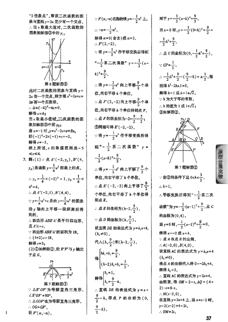 2026辽宁万唯试题研究（数学-3参考答案）_26《万唯中考试题研究》辽宁_2026《辽宁万唯试题研究》数学
