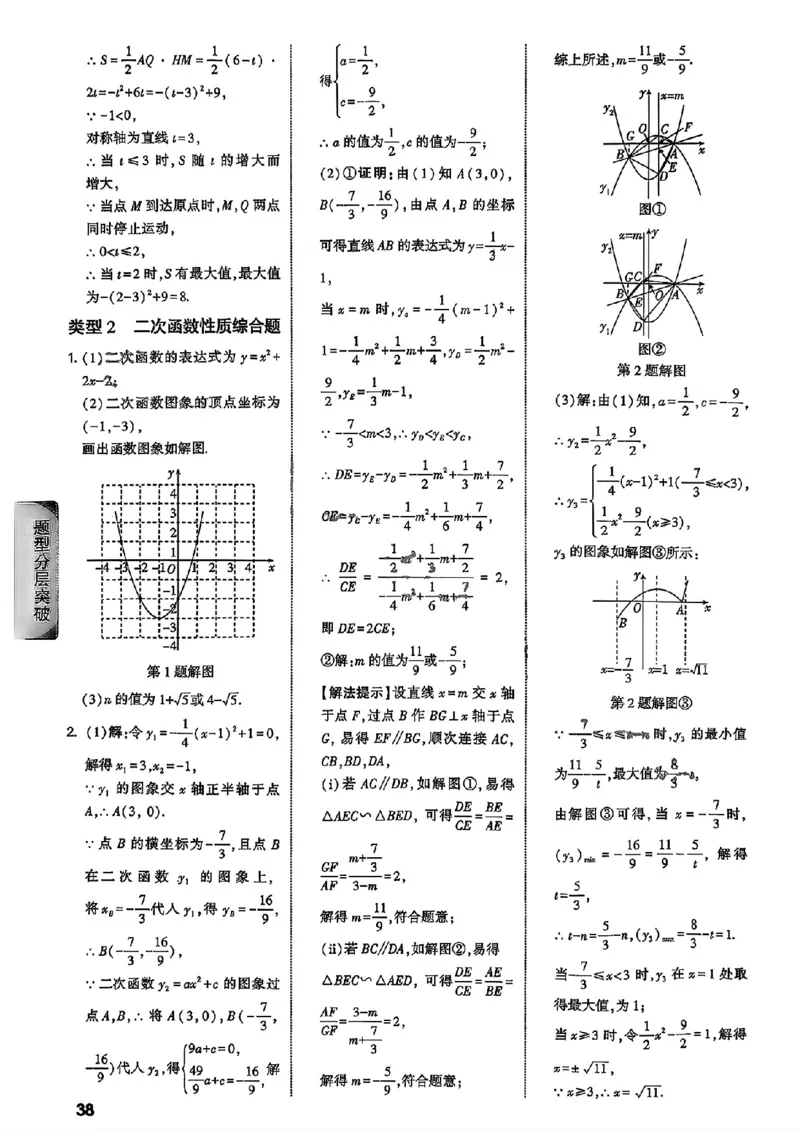 2026辽宁万唯试题研究（数学-3参考答案）_26《万唯中考试题研究》辽宁_2026《辽宁万唯试题研究》数学