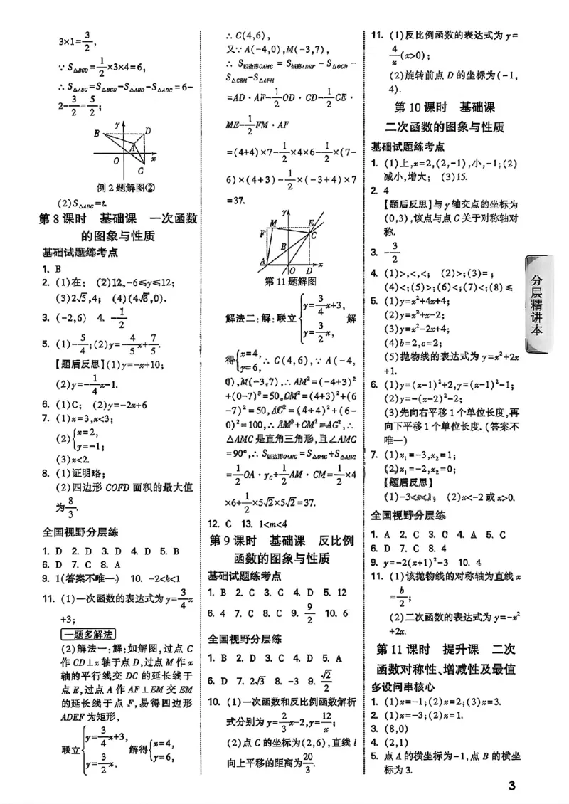 2026辽宁万唯试题研究（数学-3参考答案）_26《万唯中考试题研究》辽宁_2026《辽宁万唯试题研究》数学