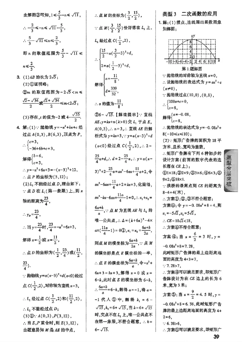 2026辽宁万唯试题研究（数学-3参考答案）_26《万唯中考试题研究》辽宁_2026《辽宁万唯试题研究》数学