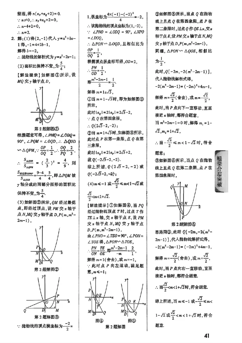 2026辽宁万唯试题研究（数学-3参考答案）_26《万唯中考试题研究》辽宁_2026《辽宁万唯试题研究》数学
