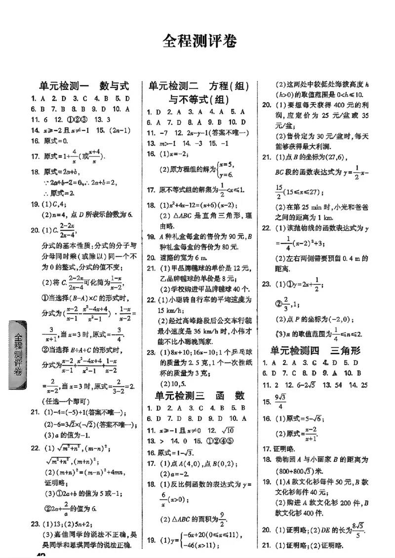 2026辽宁万唯试题研究（数学-3参考答案）_26《万唯中考试题研究》辽宁_2026《辽宁万唯试题研究》数学