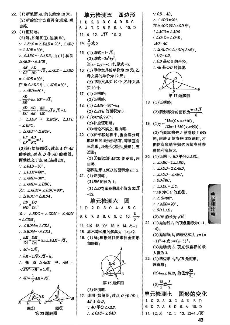 2026辽宁万唯试题研究（数学-3参考答案）_26《万唯中考试题研究》辽宁_2026《辽宁万唯试题研究》数学