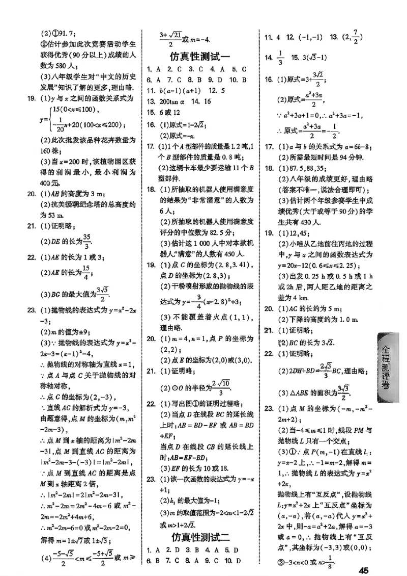 2026辽宁万唯试题研究（数学-3参考答案）_26《万唯中考试题研究》辽宁_2026《辽宁万唯试题研究》数学