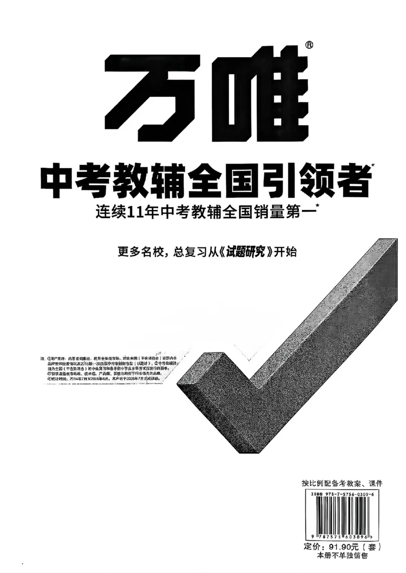 2026辽宁万唯试题研究（数学-3参考答案）_26《万唯中考试题研究》辽宁_2026《辽宁万唯试题研究》数学