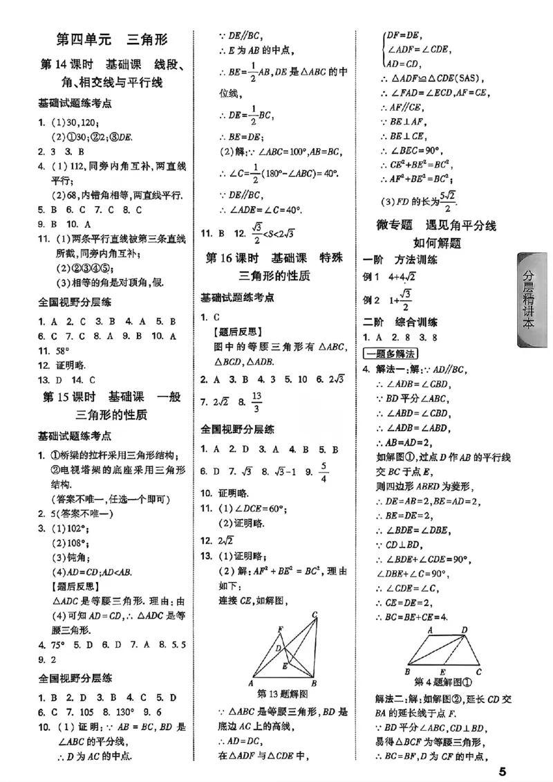 2026辽宁万唯试题研究（数学-3参考答案）_26《万唯中考试题研究》辽宁_2026《辽宁万唯试题研究》数学