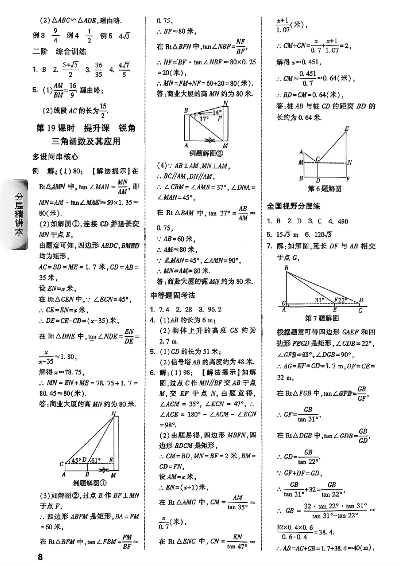 2026辽宁万唯试题研究（数学-3参考答案）_26《万唯中考试题研究》辽宁_2026《辽宁万唯试题研究》数学