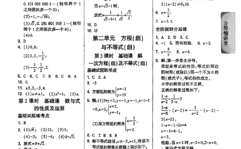 2026辽宁万唯试题研究（数学-3参考答案）_26《万唯中考试题研究》辽宁_2026《辽宁万唯试题研究》数学